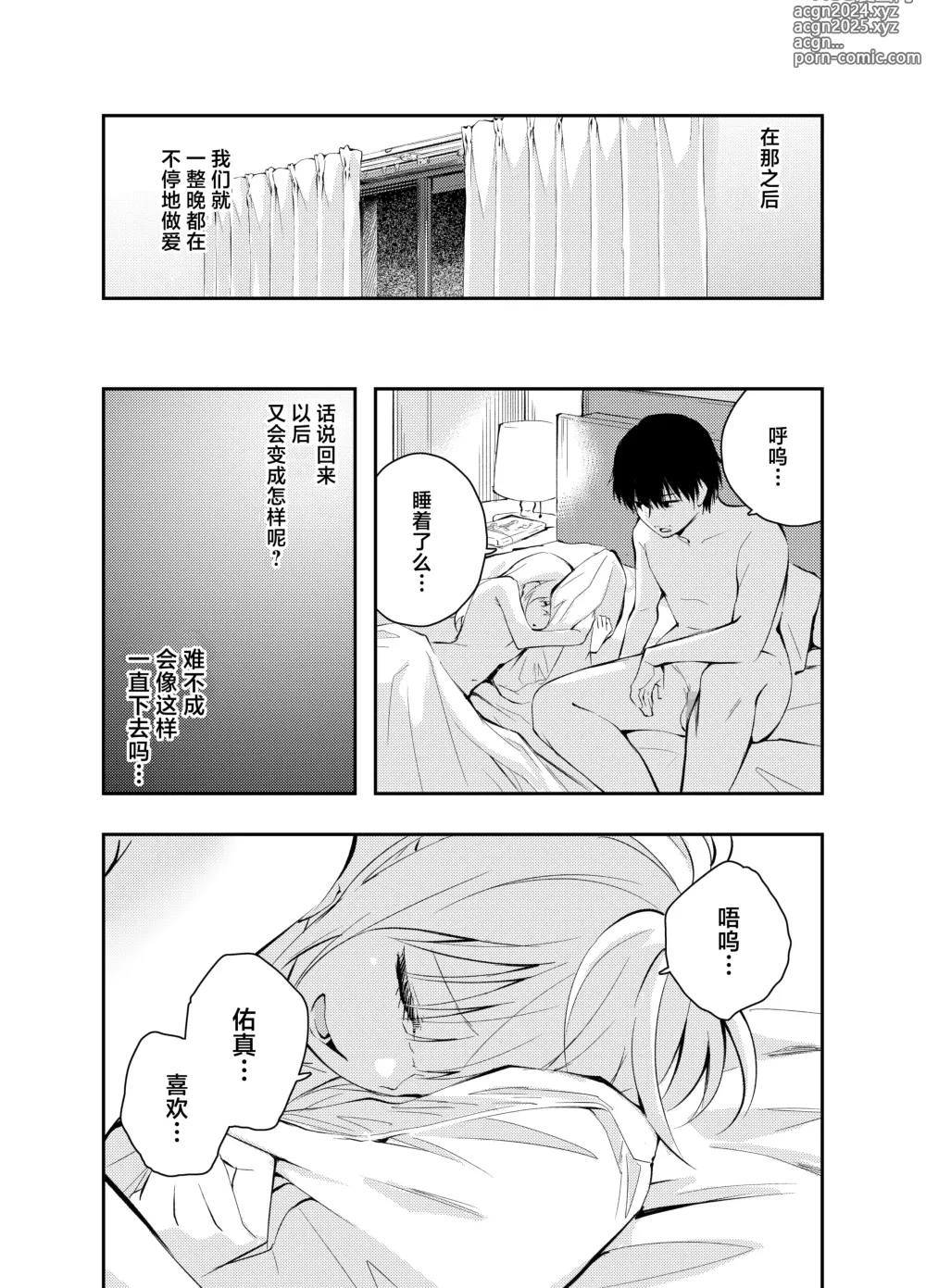 Page 42 of doujinshi Mukashi no Sugata ni Modotta Tsuma to no Sex wa Uwaki desu ka?