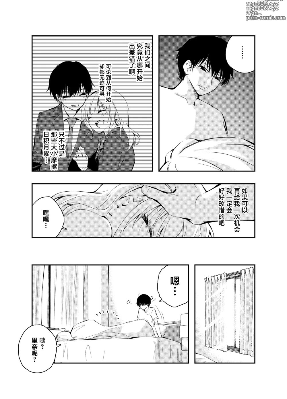 Page 43 of doujinshi Mukashi no Sugata ni Modotta Tsuma to no Sex wa Uwaki desu ka?