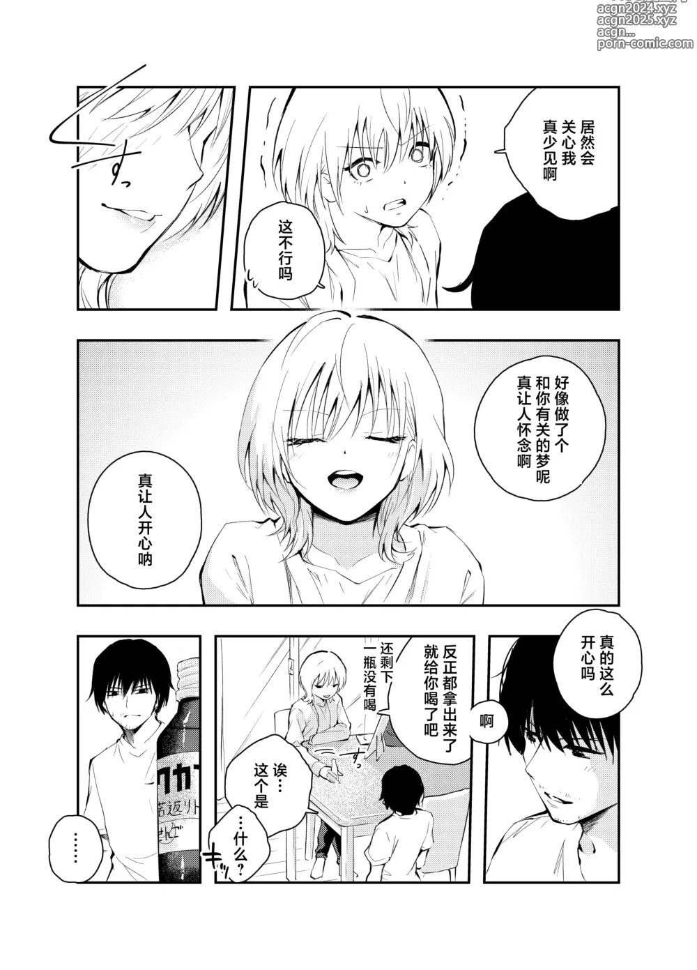 Page 45 of doujinshi Mukashi no Sugata ni Modotta Tsuma to no Sex wa Uwaki desu ka?