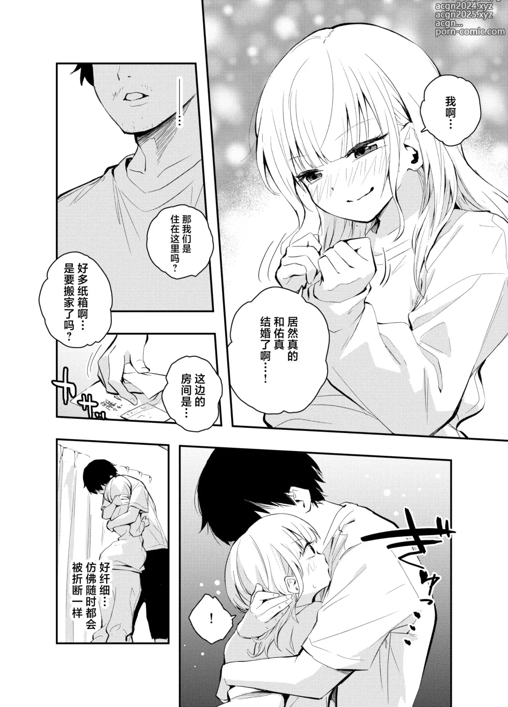 Page 8 of doujinshi Mukashi no Sugata ni Modotta Tsuma to no Sex wa Uwaki desu ka?