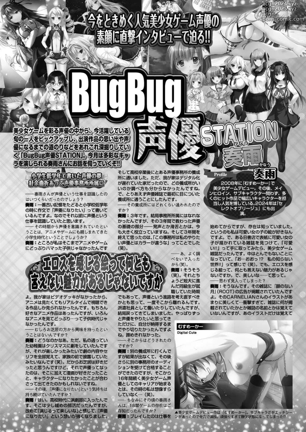 Page 131 of manga BugBug 2024-08