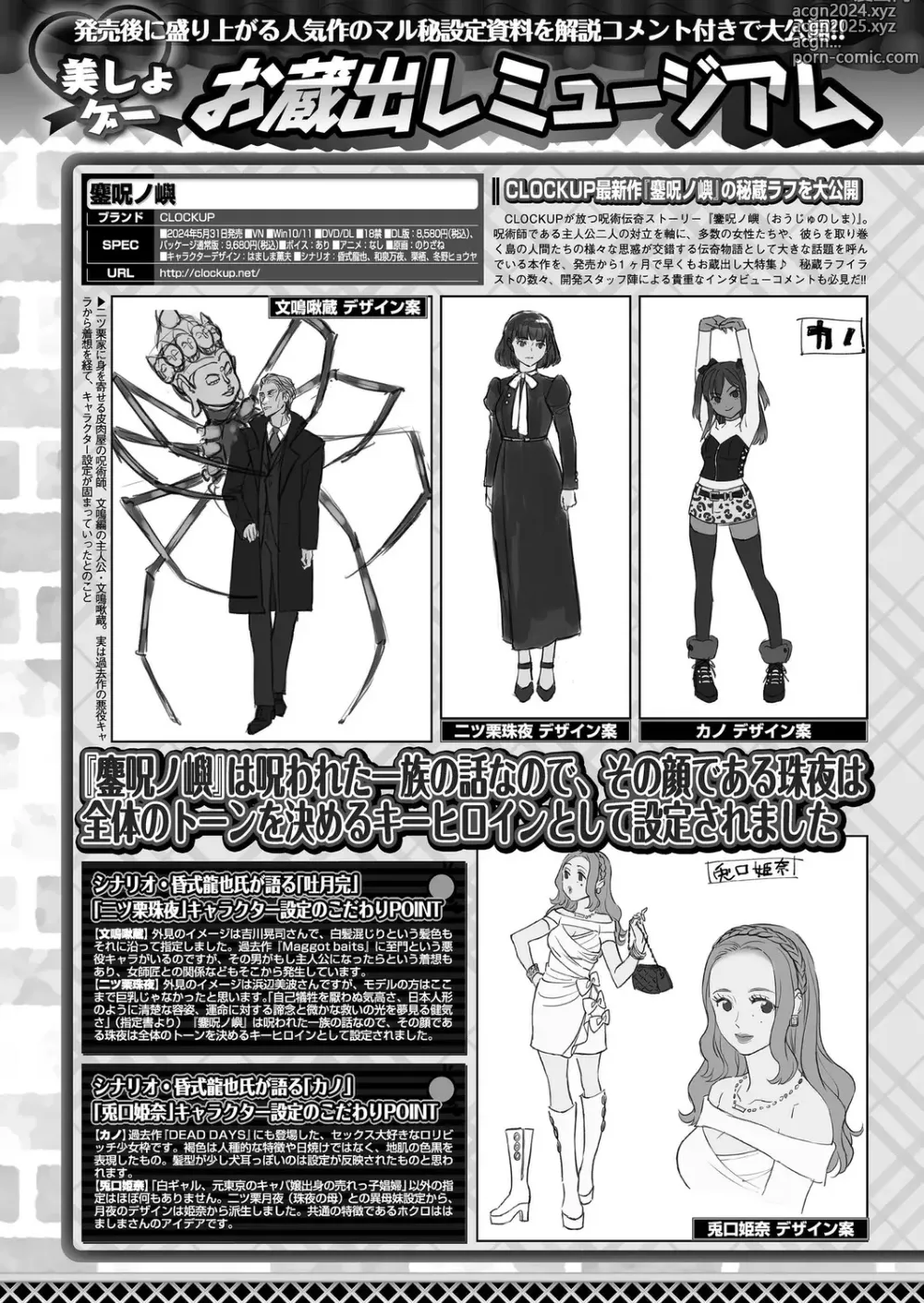 Page 144 of manga BugBug 2024-08