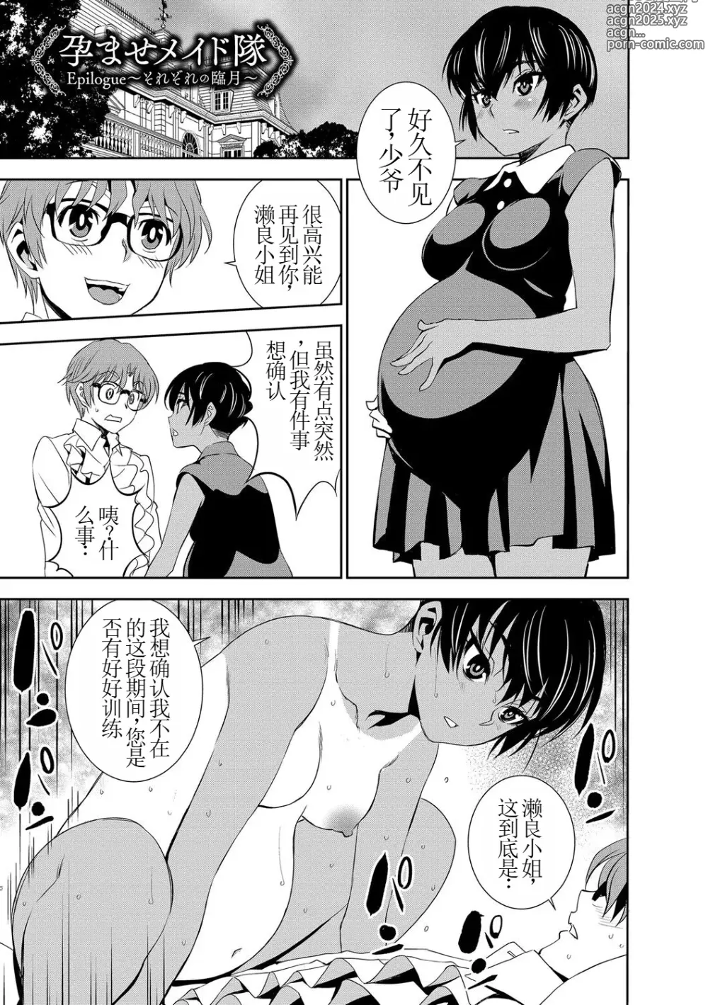 Page 1 of manga 讓我懷孕女僕隊 第EX話