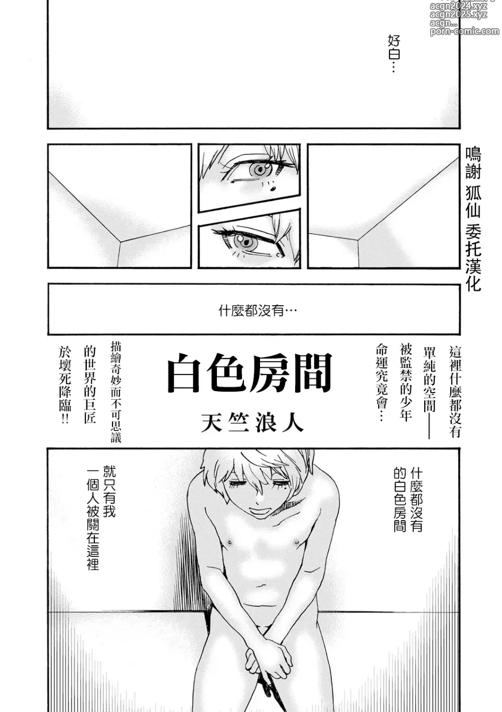 Page 1 of manga 白色房間