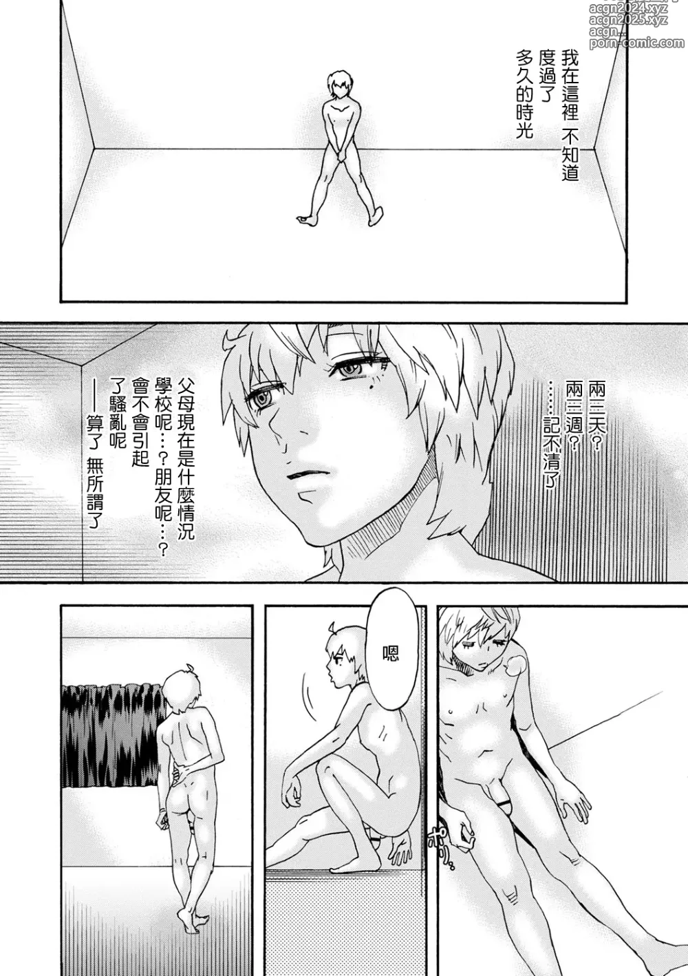 Page 2 of manga 白色房間