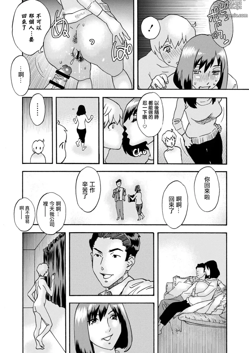 Page 14 of manga 白色房間