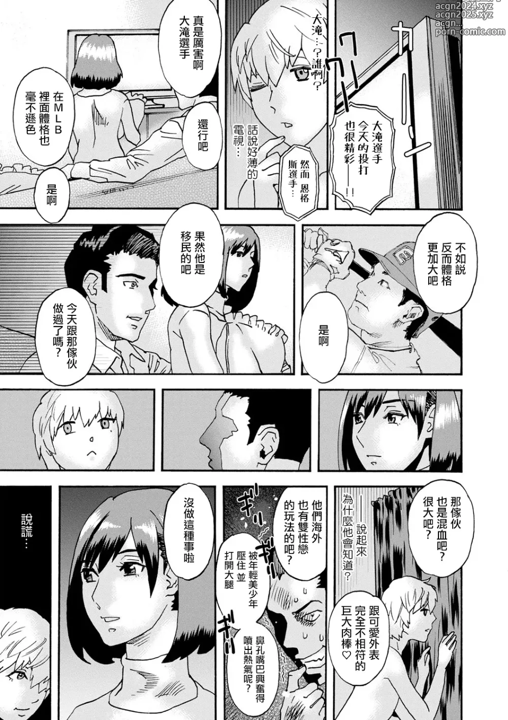 Page 15 of manga 白色房間