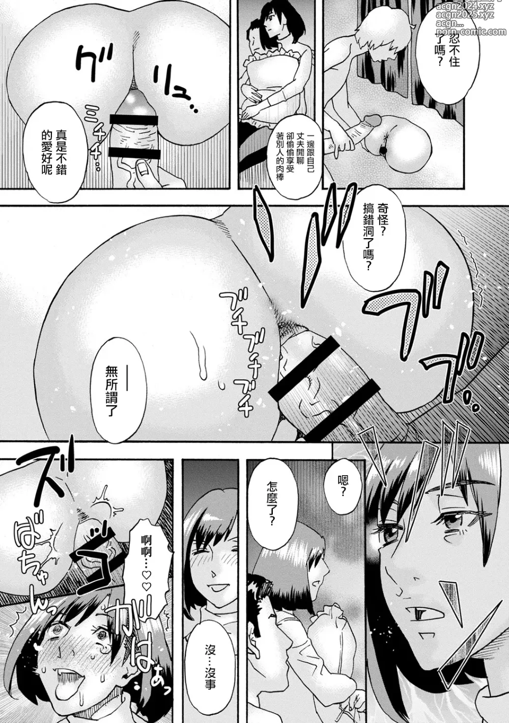 Page 17 of manga 白色房間