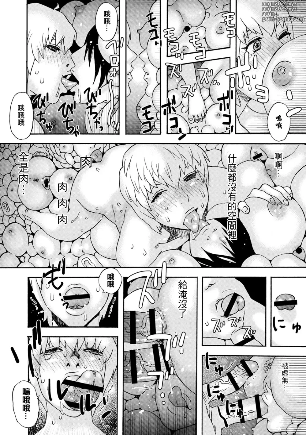 Page 20 of manga 白色房間