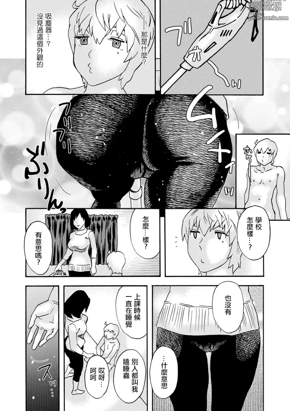 Page 6 of manga 白色房間