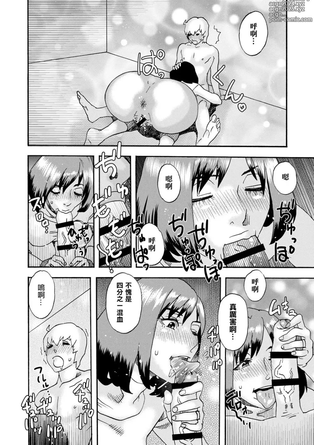 Page 10 of manga 白色房間