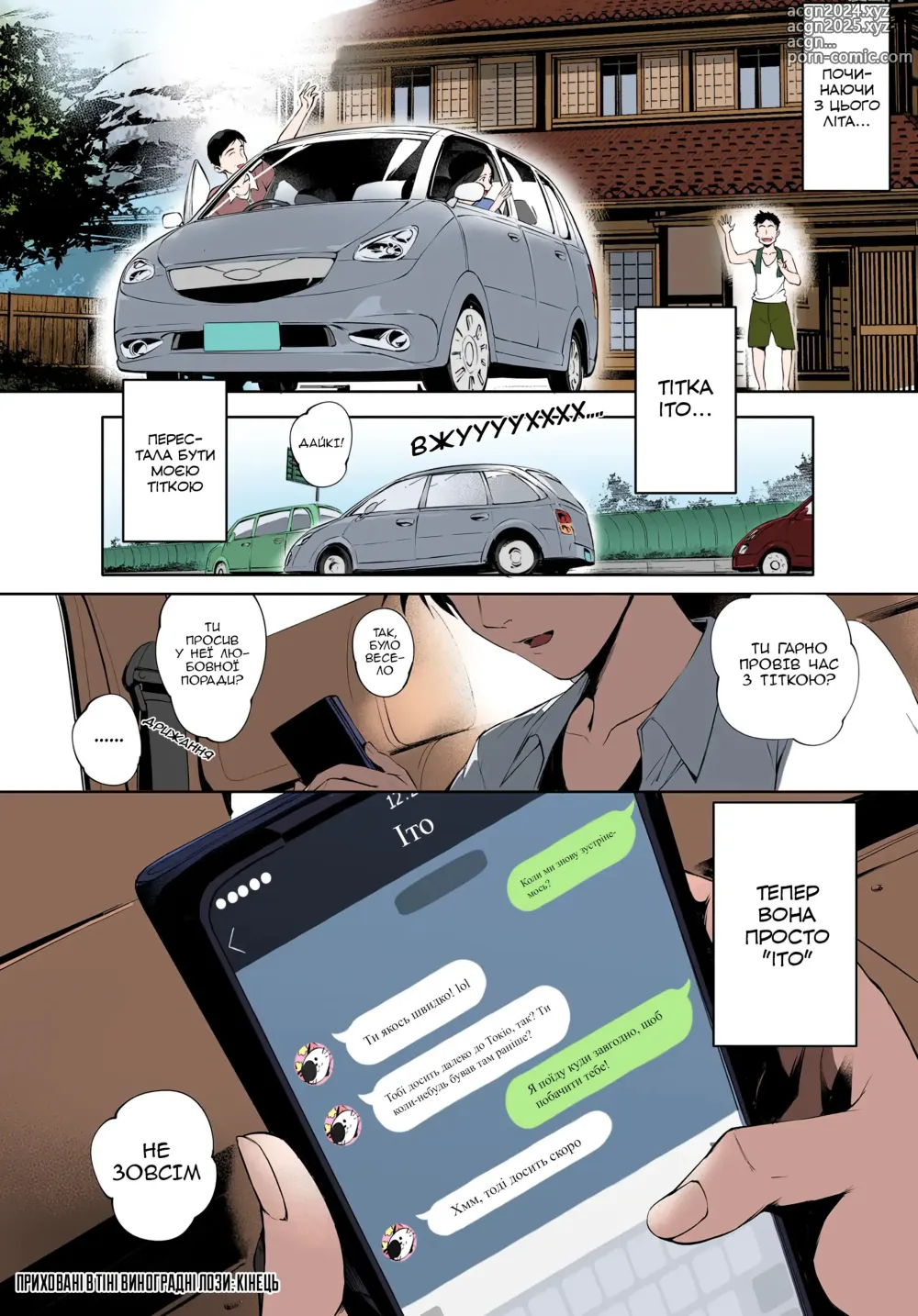 Page 35 of manga Приховані в тіні виноградні лози (decensored)