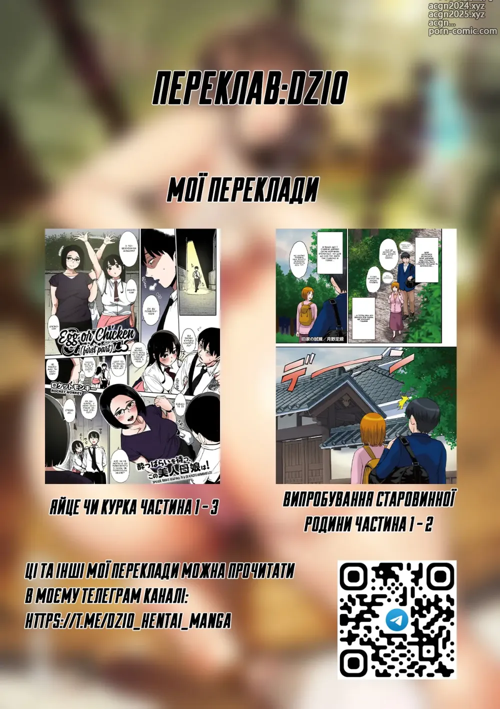 Page 36 of manga Приховані в тіні виноградні лози (decensored)