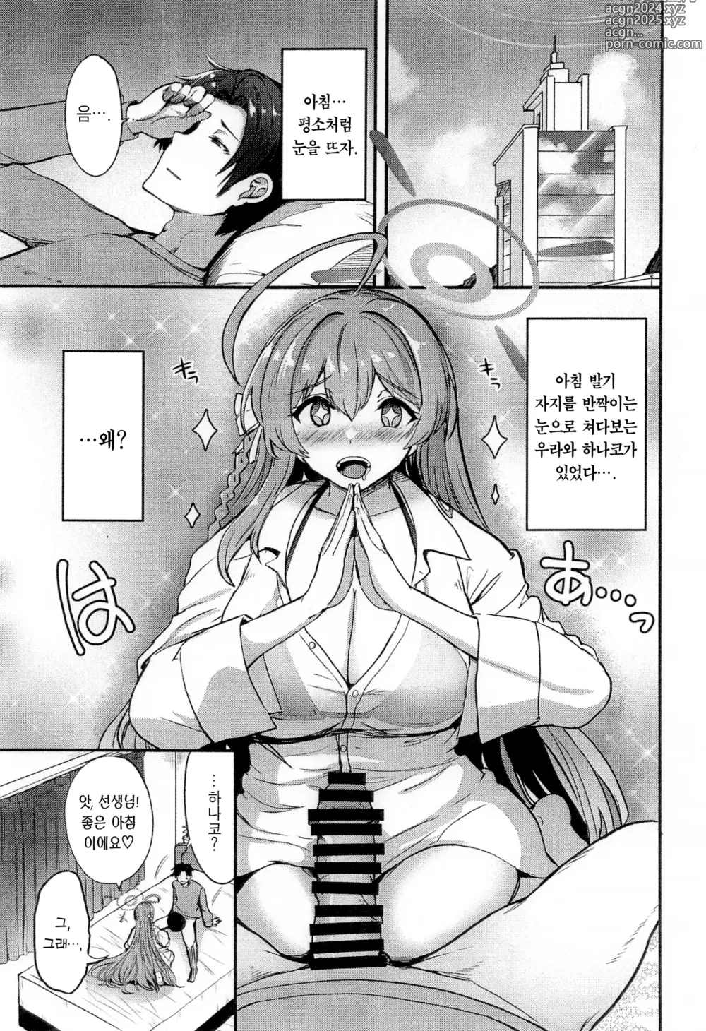 Page 3 of doujinshi 하나코의 처음