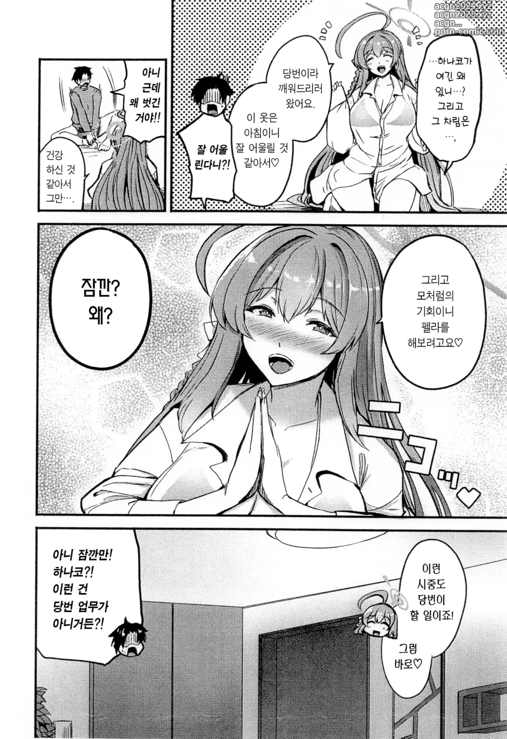 Page 4 of doujinshi 하나코의 처음