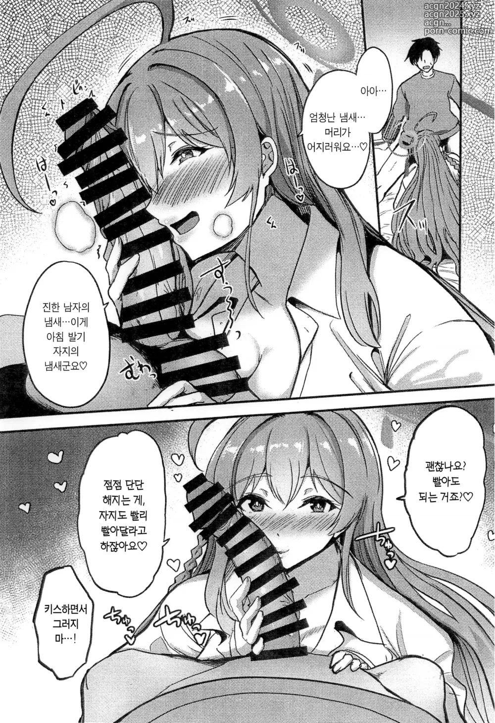 Page 5 of doujinshi 하나코의 처음