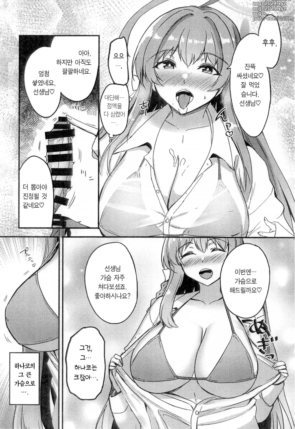 Page 8 of doujinshi 하나코의 처음