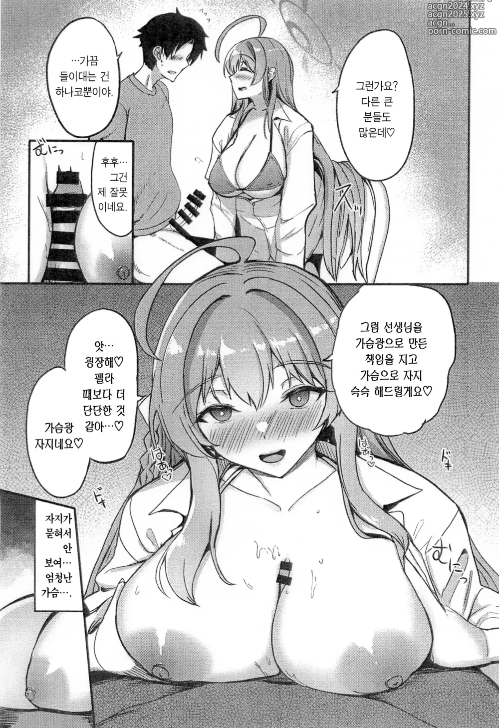 Page 9 of doujinshi 하나코의 처음