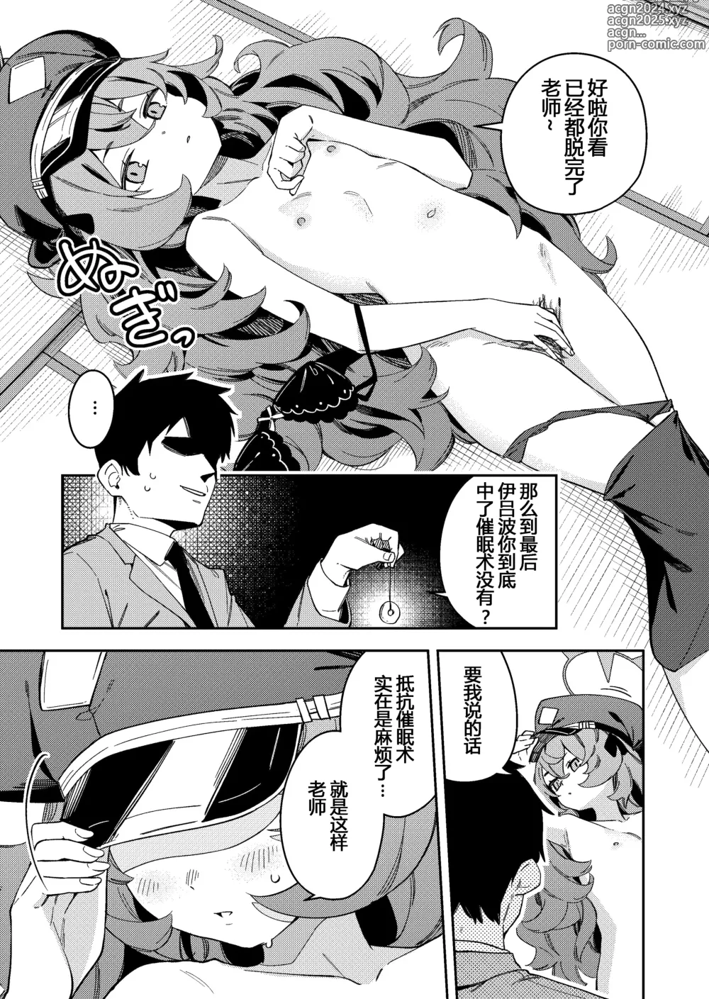 Page 3 of doujinshi IRH Saimin？H