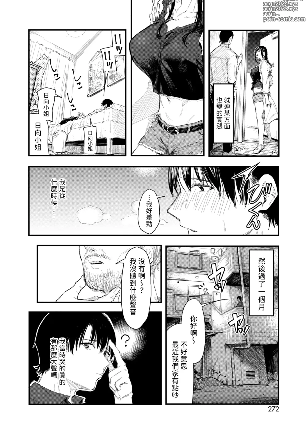 Page 6 of manga Norma Cancel