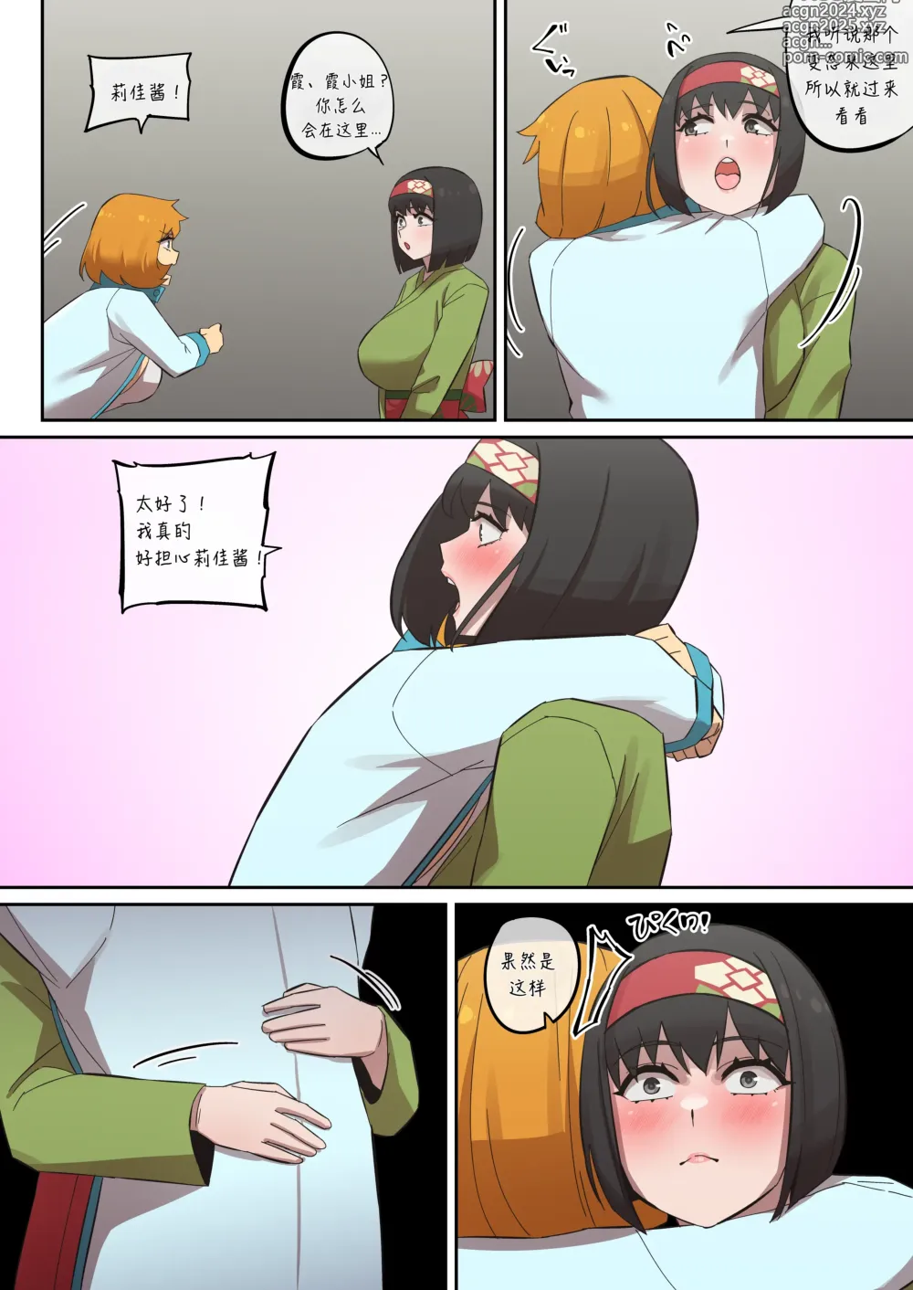 Page 11 of doujinshi 赤红的旅行日志08 VS 热爱自然的大小姐（LUOLIMASI翻译）