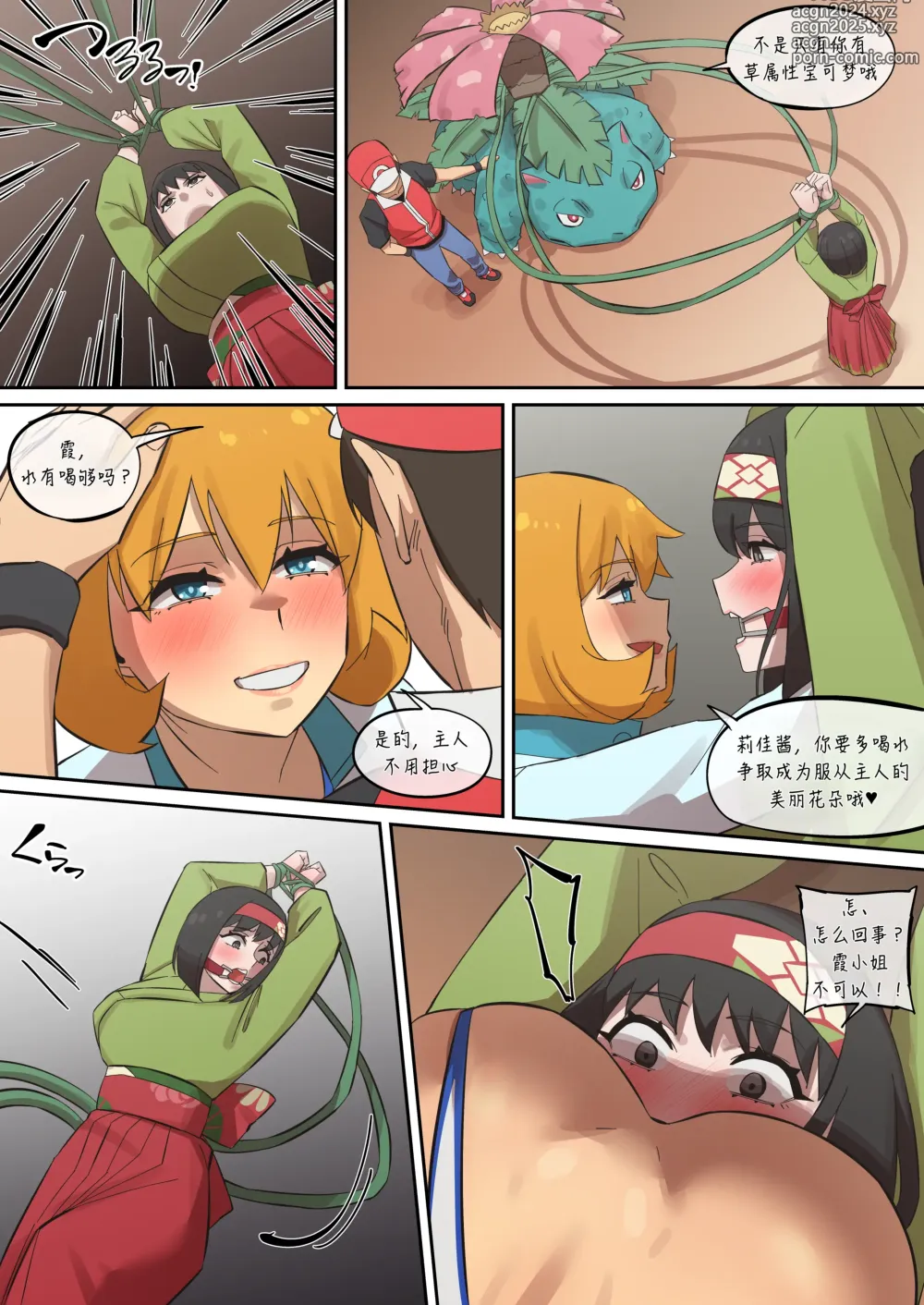 Page 15 of doujinshi 赤红的旅行日志08 VS 热爱自然的大小姐（LUOLIMASI翻译）