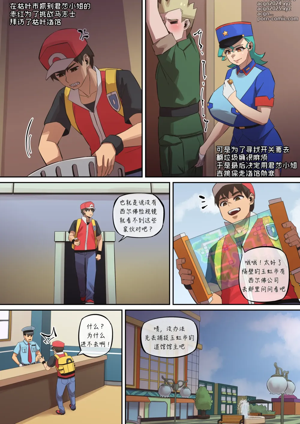 Page 4 of doujinshi 赤红的旅行日志08 VS 热爱自然的大小姐（LUOLIMASI翻译）