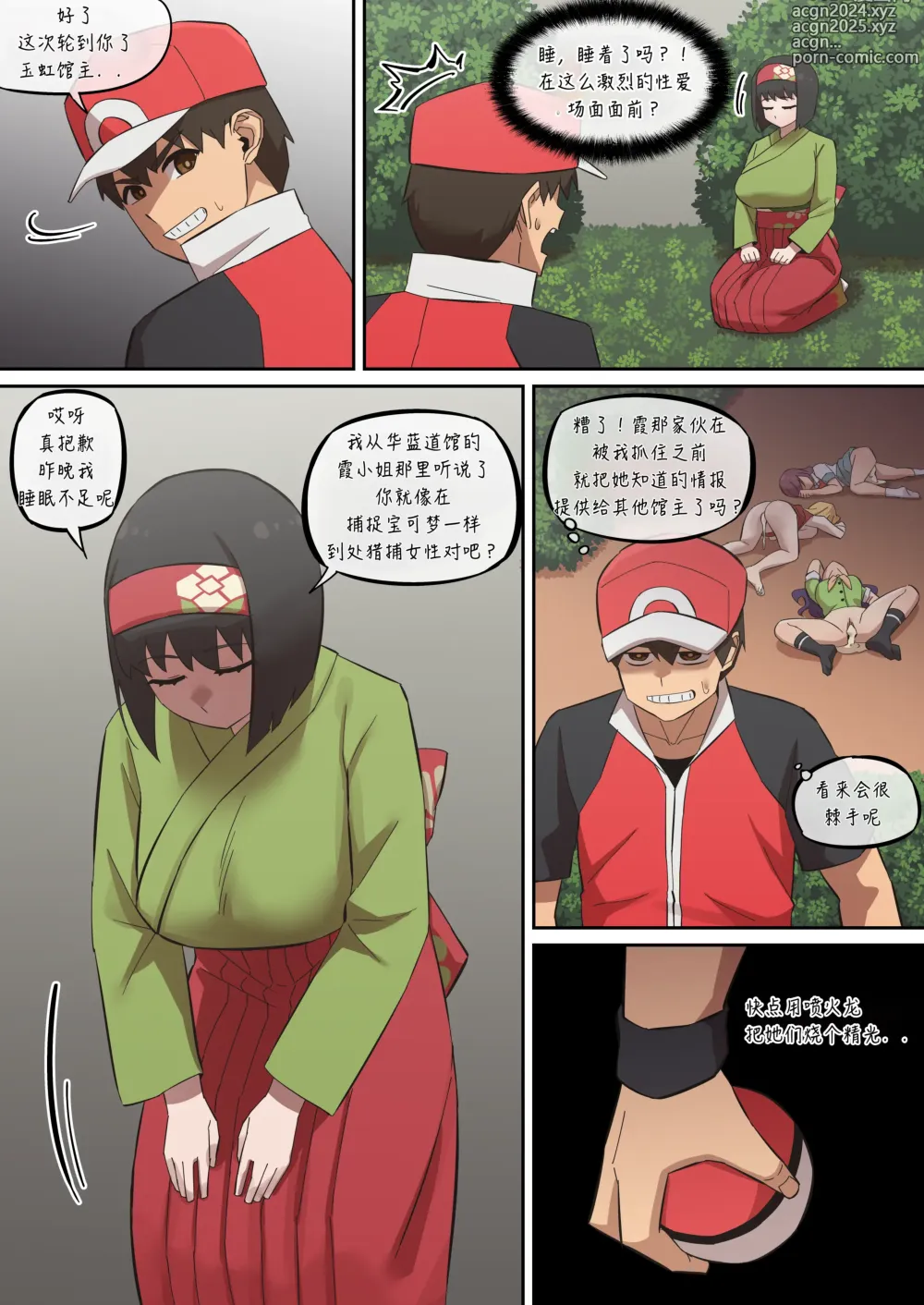 Page 6 of doujinshi 赤红的旅行日志08 VS 热爱自然的大小姐（LUOLIMASI翻译）