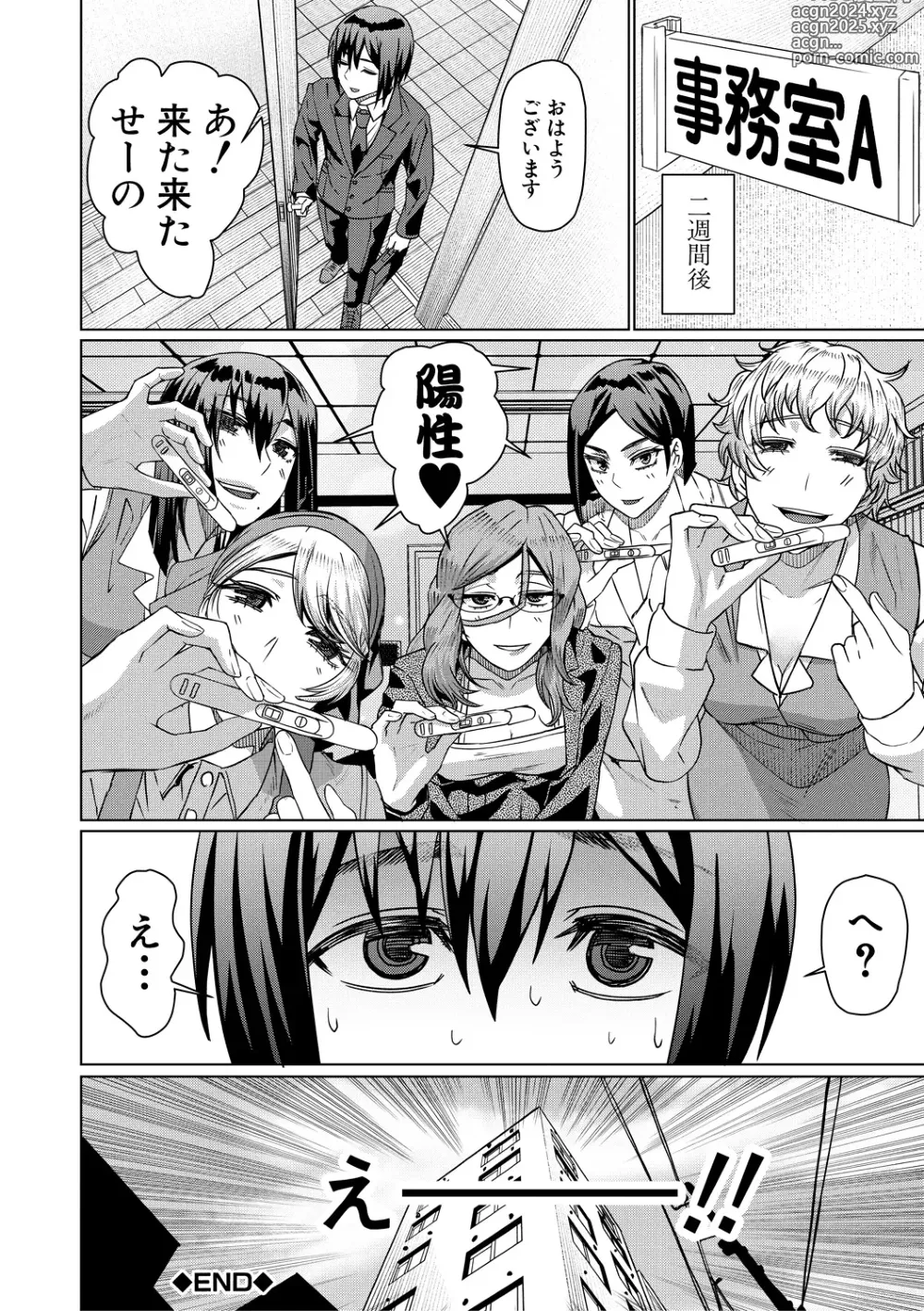 Page 106 of manga Idousaki wa Inran OL Darake no Harem Shokuba Da