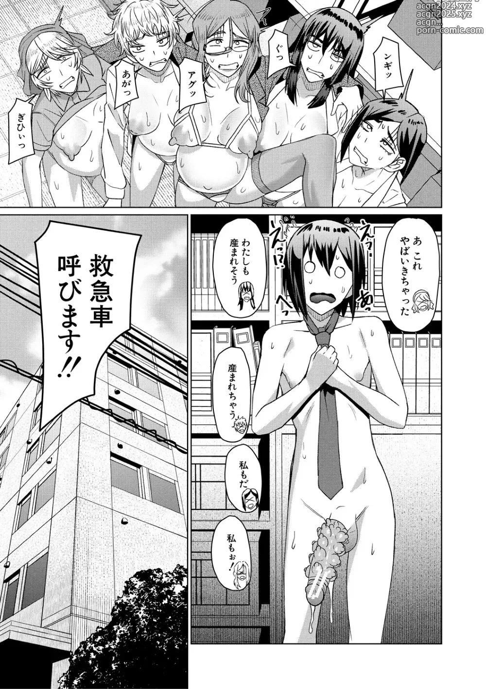 Page 141 of manga Idousaki wa Inran OL Darake no Harem Shokuba Da