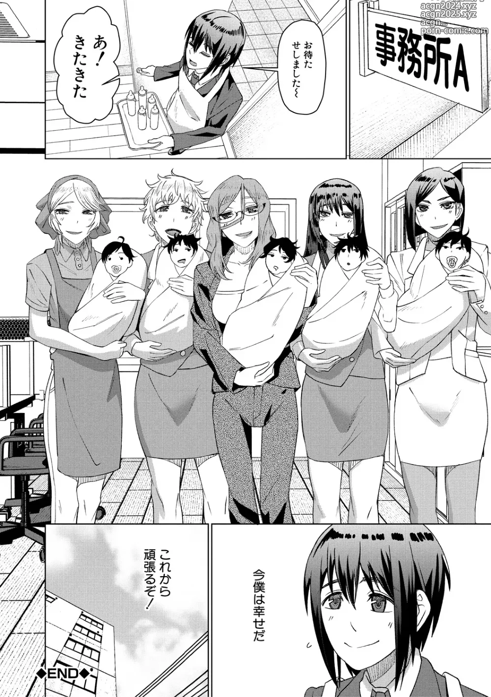 Page 142 of manga Idousaki wa Inran OL Darake no Harem Shokuba Da