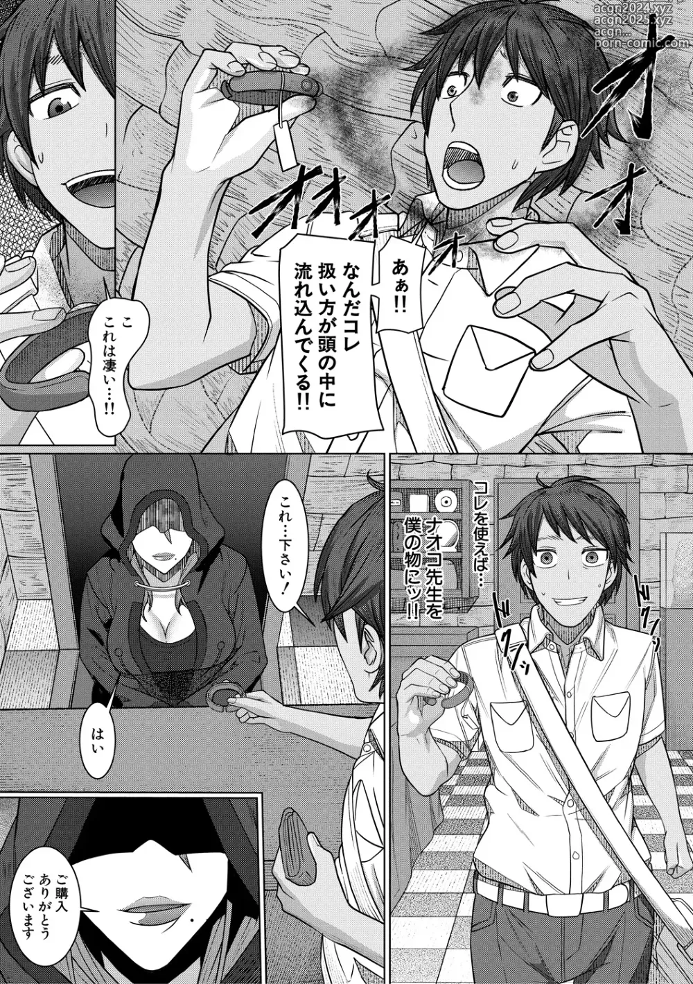 Page 149 of manga Idousaki wa Inran OL Darake no Harem Shokuba Da