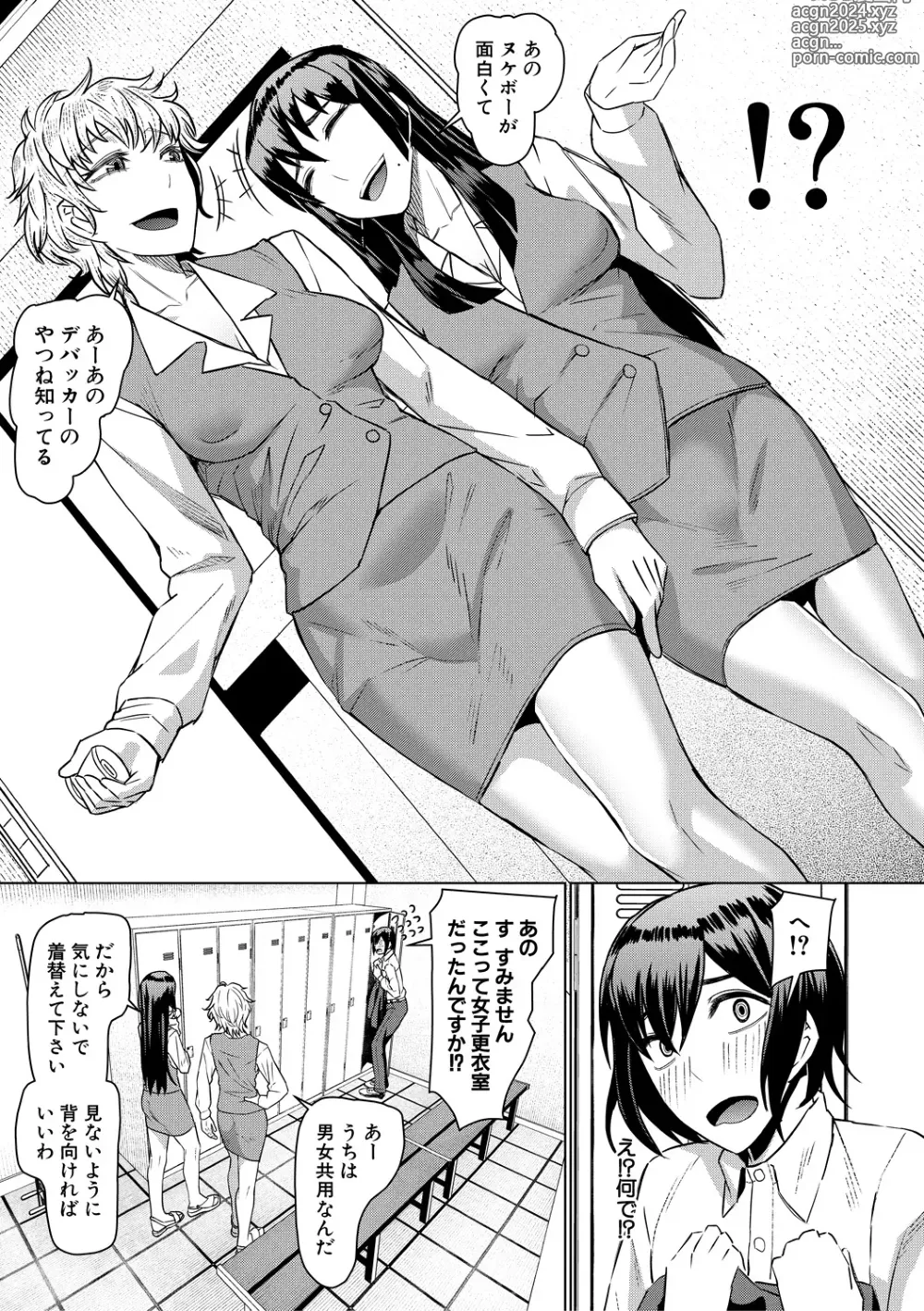 Page 23 of manga Idousaki wa Inran OL Darake no Harem Shokuba Da