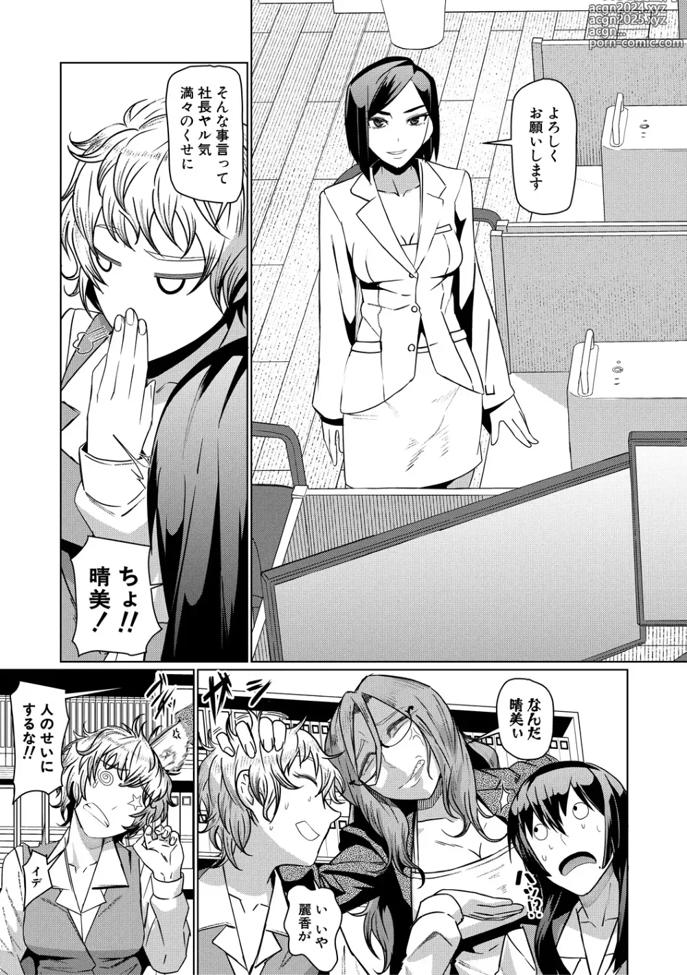 Page 5 of manga Idousaki wa Inran OL Darake no Harem Shokuba Da