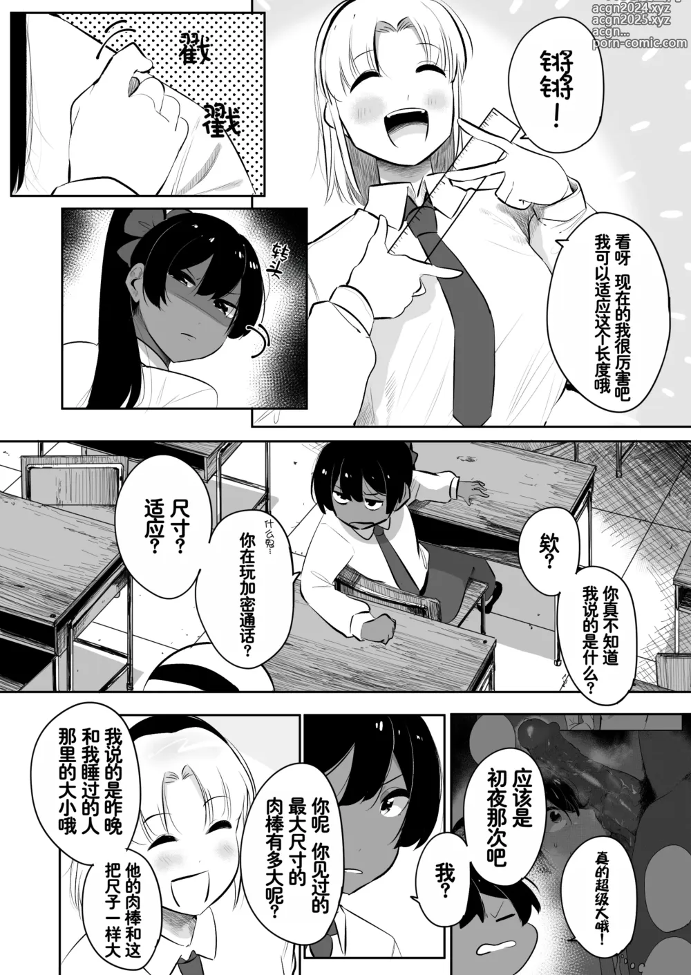 Page 1 of doujinshi About size.webp