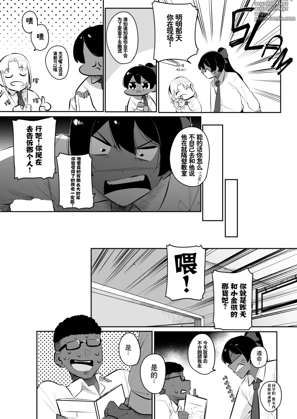 Page 2 of doujinshi About size.webp