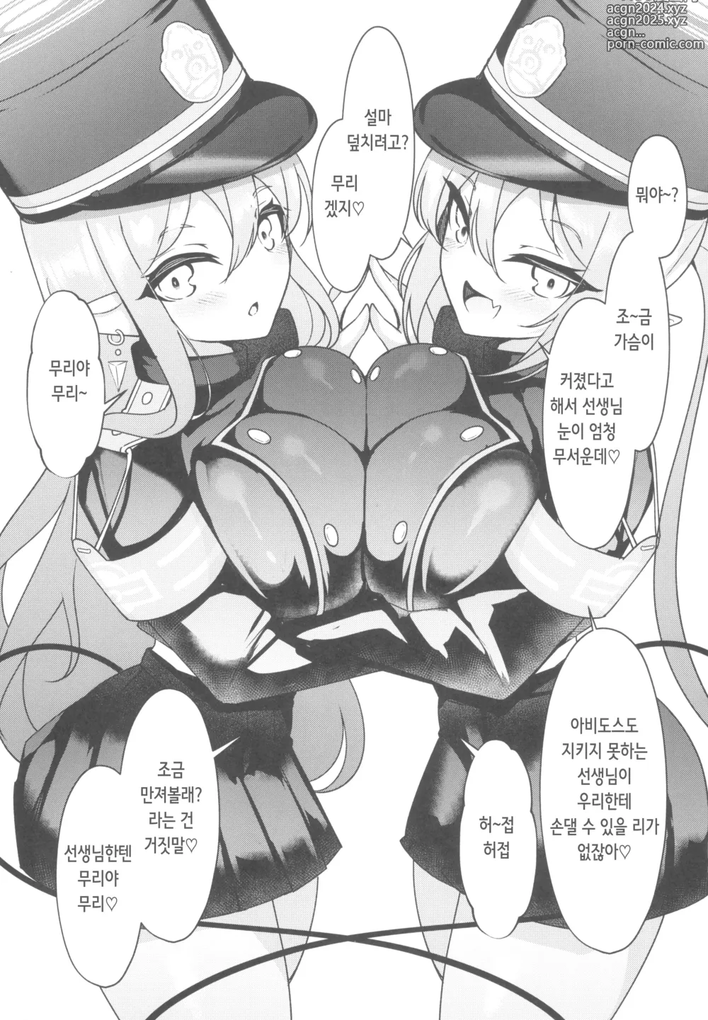 Page 3 of doujinshi 임신 쾌속 칙폭가키걸