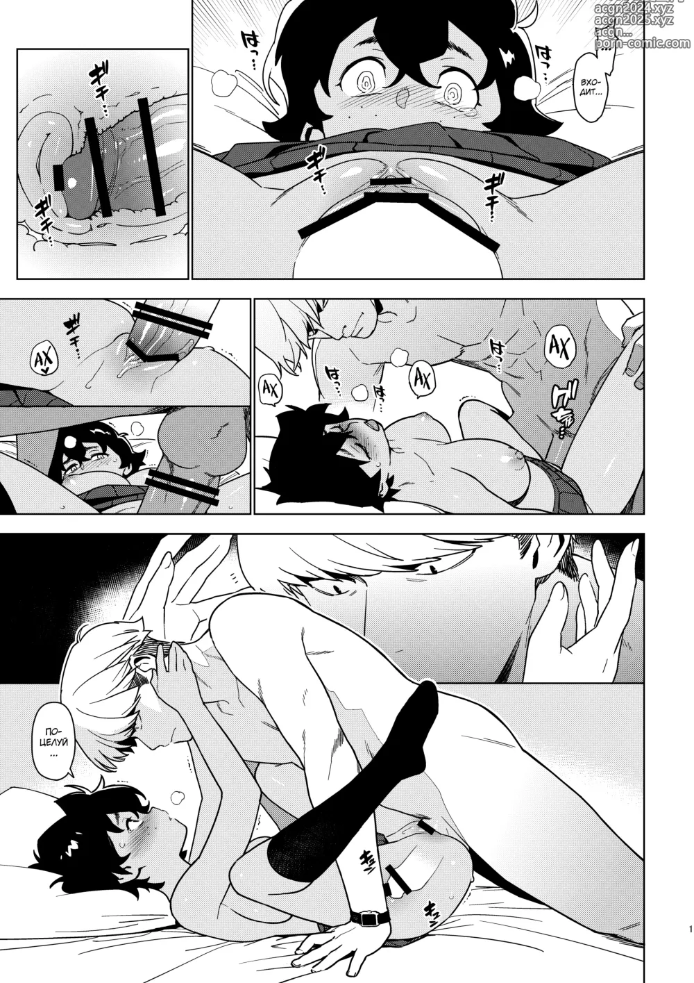 Page 18 of doujinshi Seiko