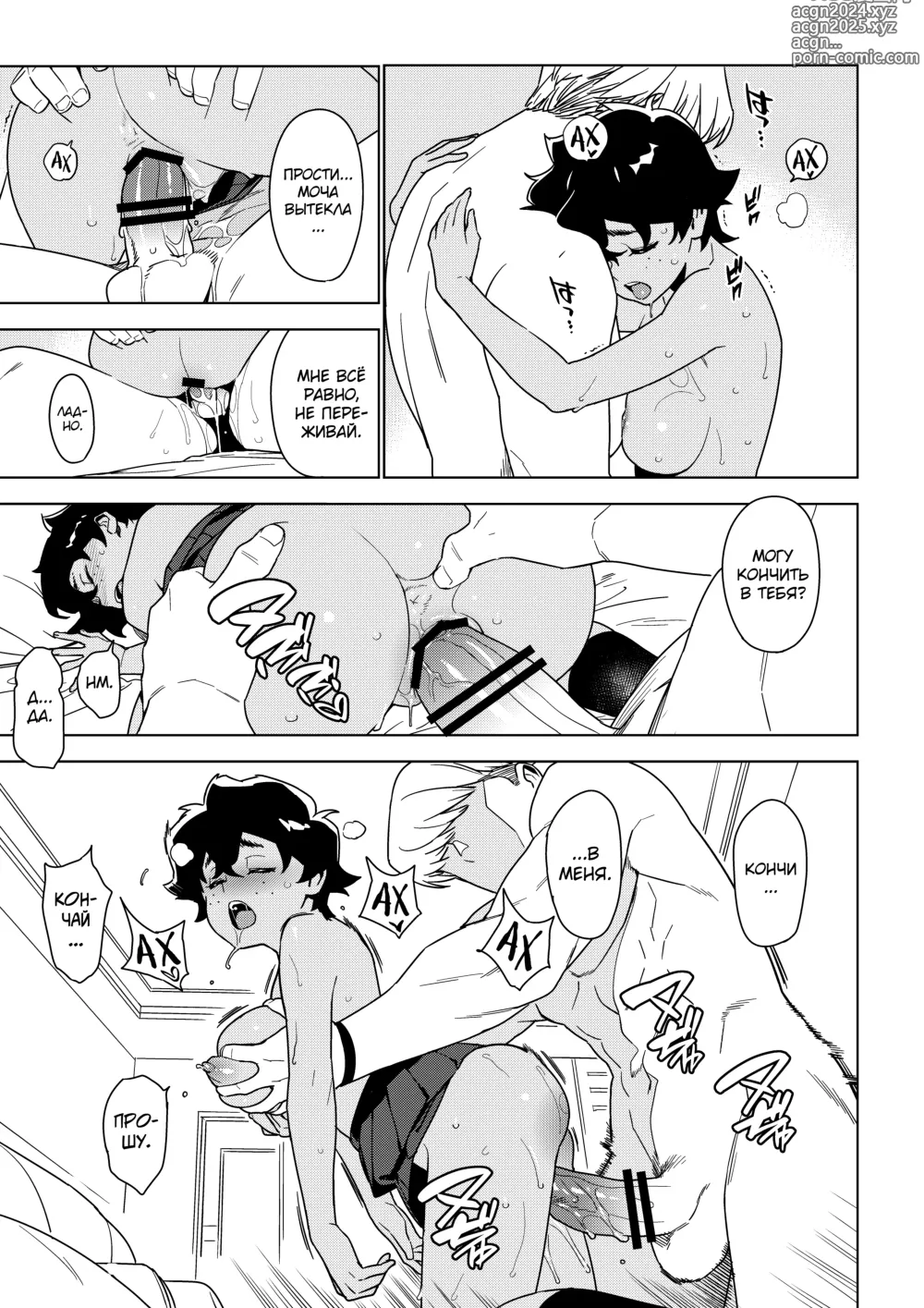 Page 22 of doujinshi Seiko