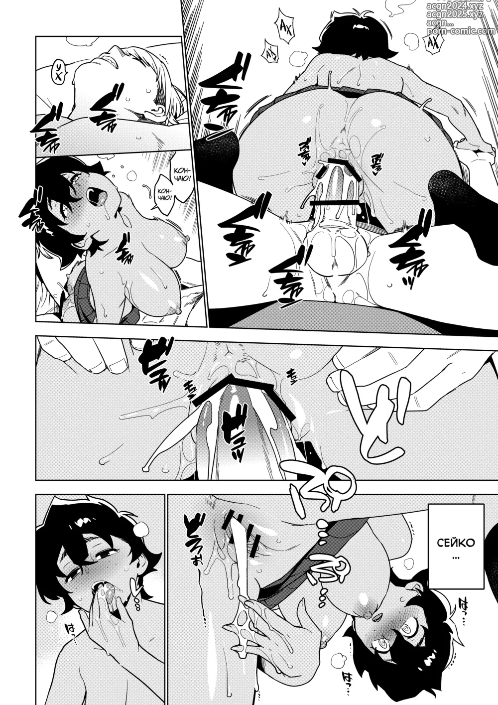 Page 29 of doujinshi Seiko