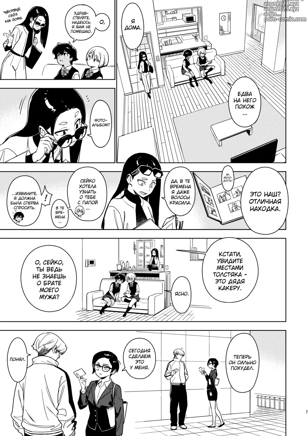 Page 6 of doujinshi Seiko