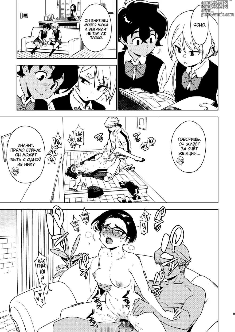 Page 8 of doujinshi Seiko