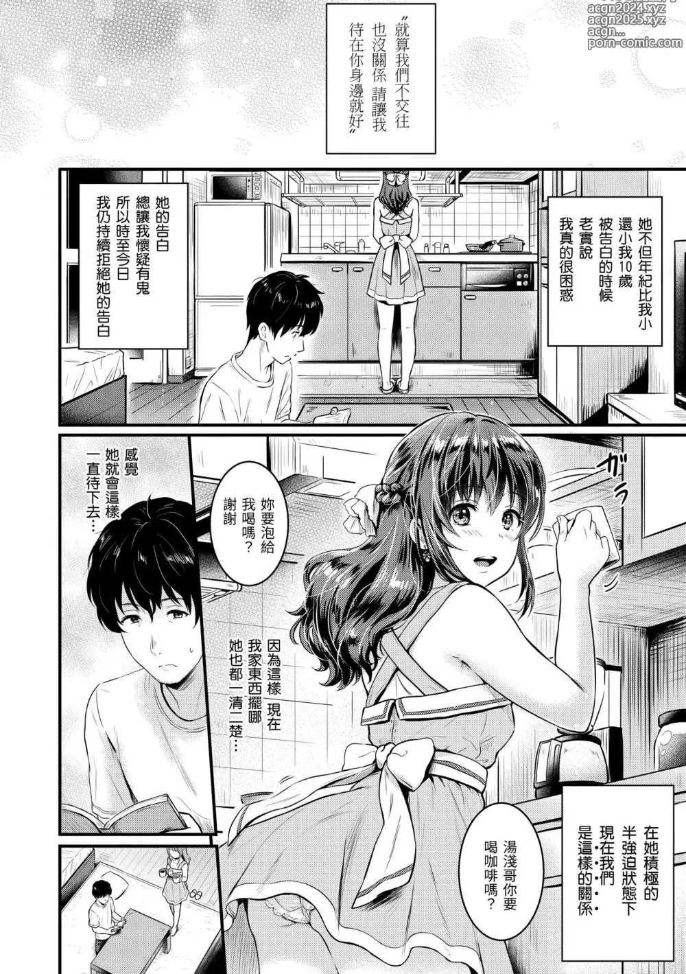 Page 167 of manga Temptation (decensored)