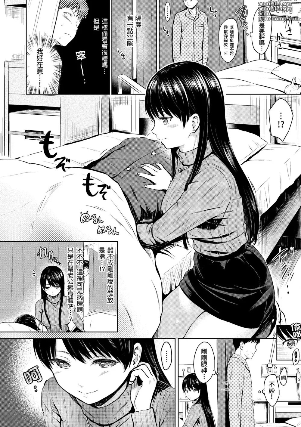 Page 187 of manga Temptation (decensored)