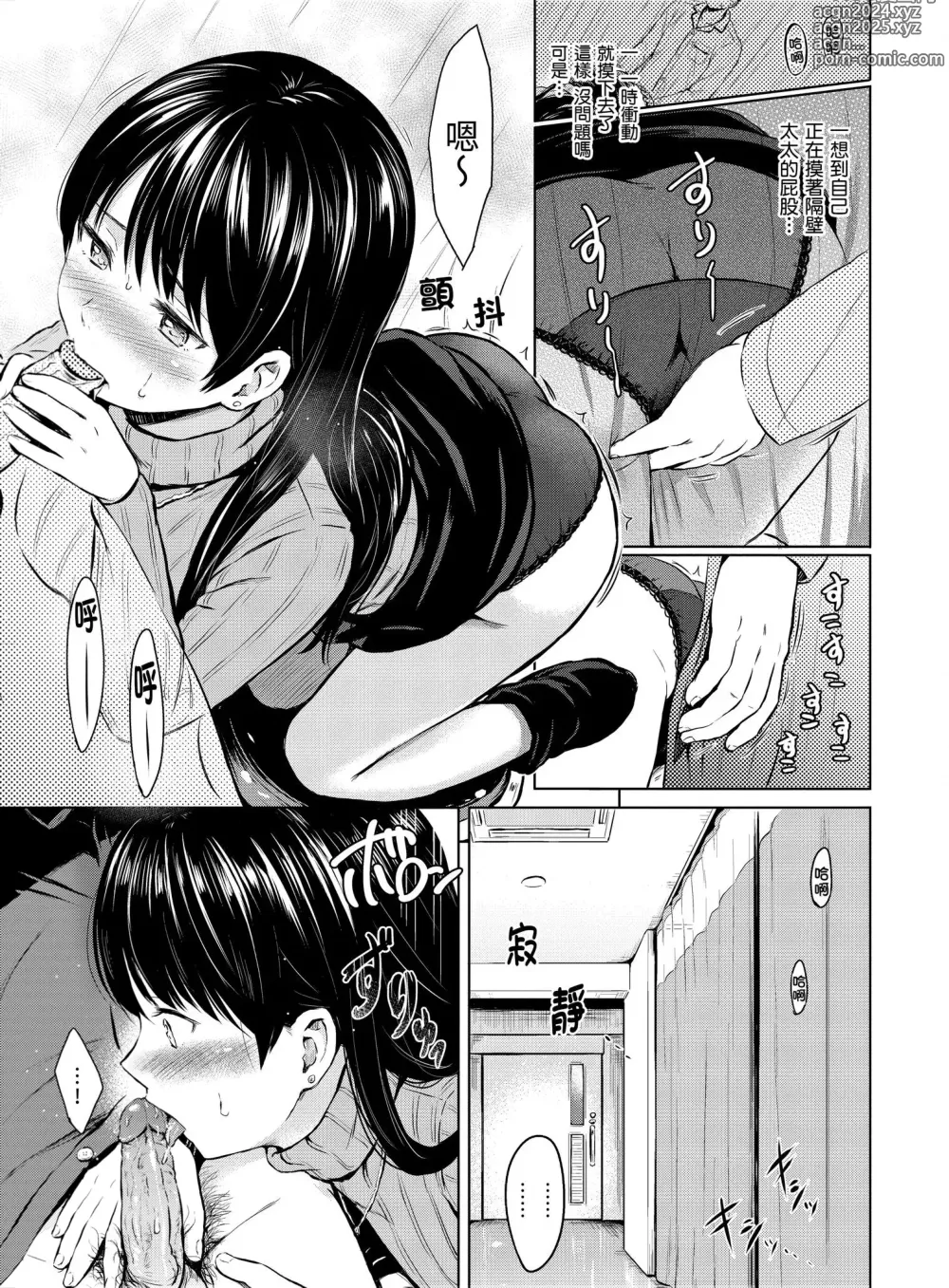 Page 190 of manga Temptation (decensored)