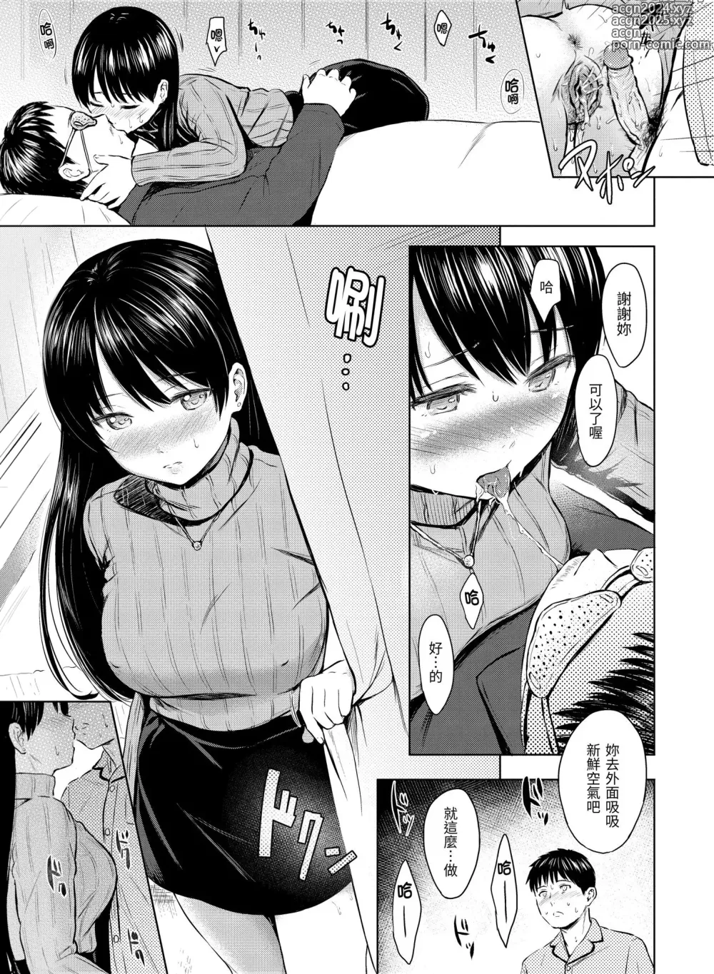 Page 196 of manga Temptation (decensored)