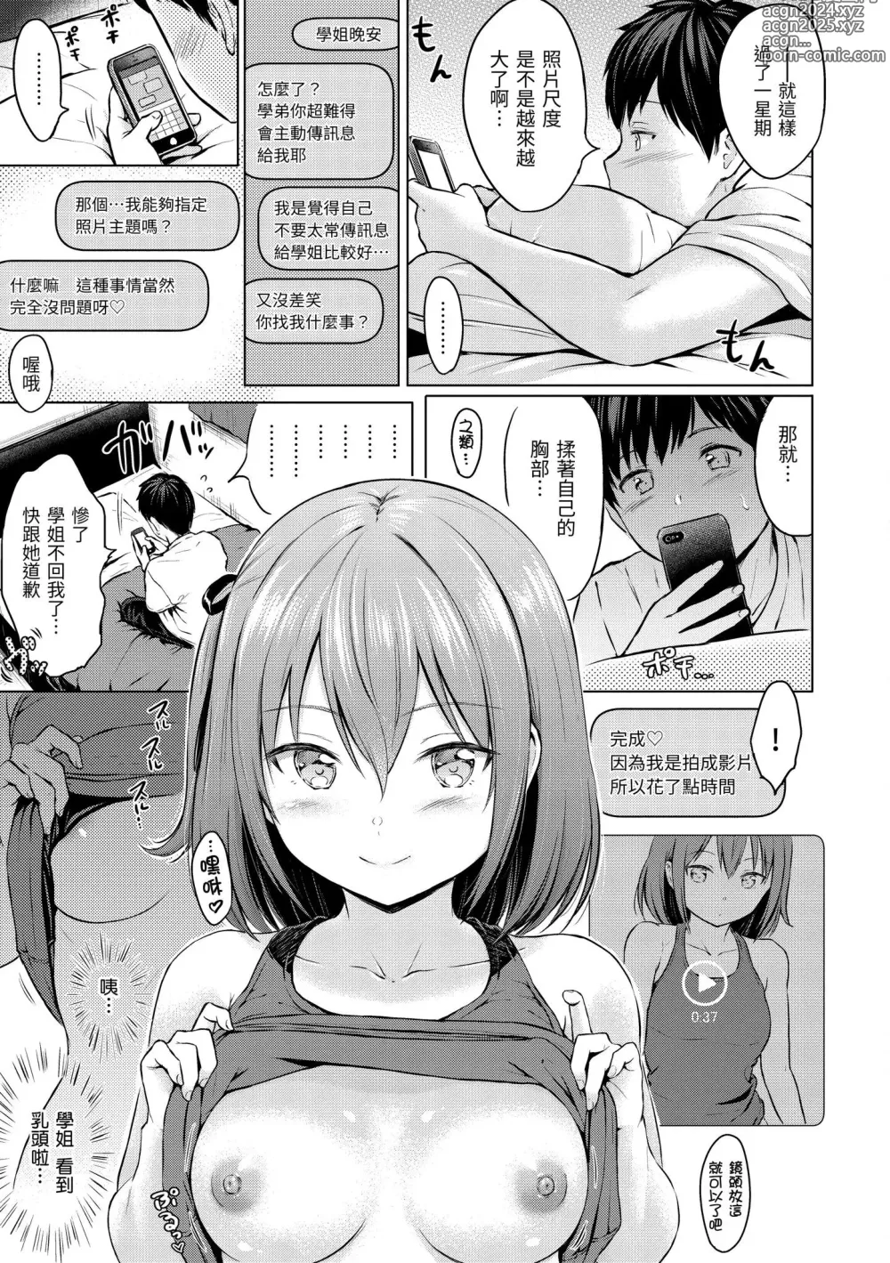 Page 52 of manga Temptation (decensored)