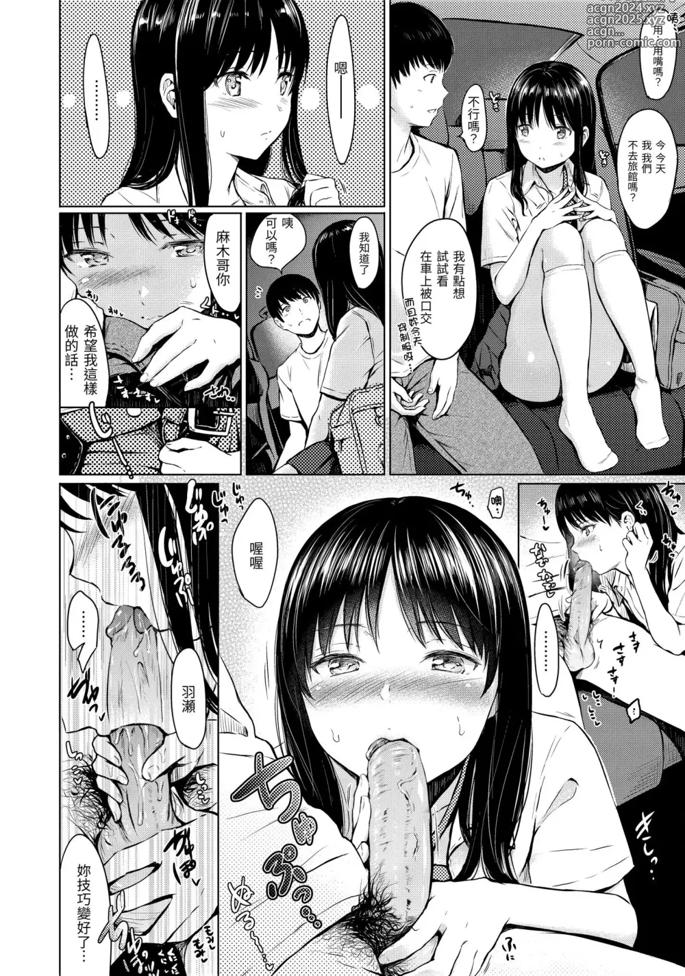 Page 69 of manga Temptation (decensored)