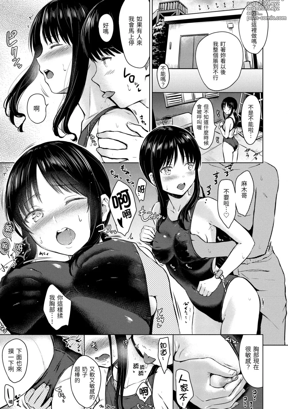 Page 76 of manga Temptation (decensored)