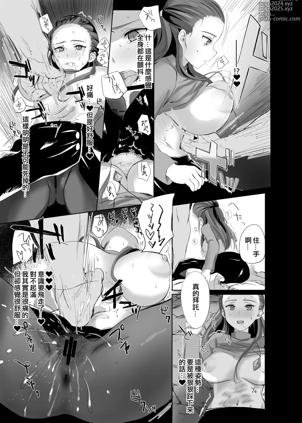 Page 7 of doujinshi Munou Kanbu no Recycle